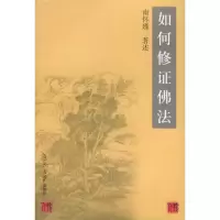 音像南怀瑾--如何修法南怀瑾
