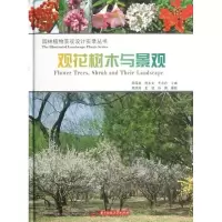 音像观花树木与景观周厚高,陈东文,王余舟主编