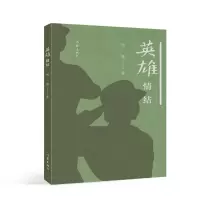 音像英雄情结咏慷|责编:史佳丽