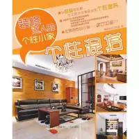 音像装修达人的个小家:个混搭精品文化工作室编