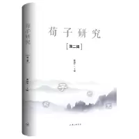音像荀子研究(第2辑)编者:颜炳罡|责编:徐建新