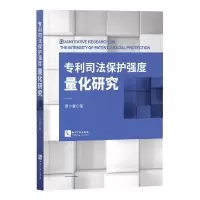 音像专利司法保护强度量化研究贺宁馨|责编:韩冰