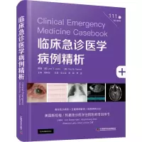 音像临床急诊医学病例精析王义兵