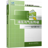 音像液压与气压传动王守城,容一鸣