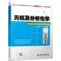 音像无机及分析化学严新,徐茂蓉