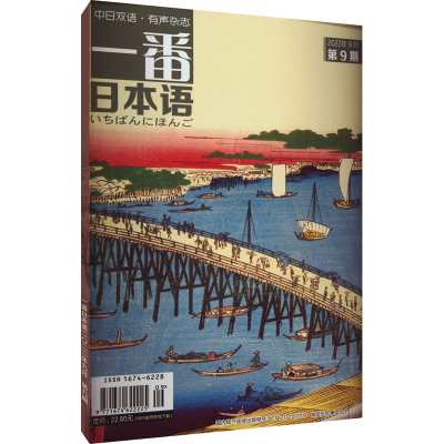 音像一番日本语 2022年9月第9期苏克治 编