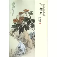 音像经典绘画临摹范本刘明才 主编