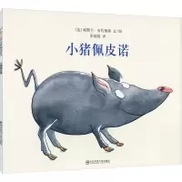 音像小猪佩皮诺(法)帕斯卡·布约奥特