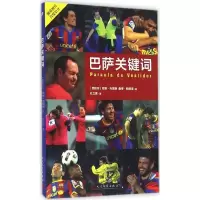 音像巴萨关键词(西)哈维·托雷斯,(西)桑蒂·帕德洛著