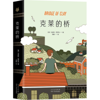 音像克莱的桥(澳)马库斯·苏萨克|译者:周媛