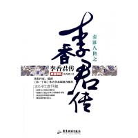 音像秦淮八绝之李香君传:典藏精品芴香初著