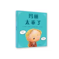 音像玛丽太乖了文:[美]希琳·严·布里奇斯图:[挪]玛丽亚·莫内西略