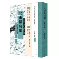 音像北山楼随劄(精)施蟄存|责编:陈佳妮//屠毅力|整理:曹彬