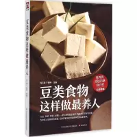 音像豆类食物这样做养人尚云青,于雅婷 主编