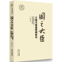 音像国之大臣卜键 著