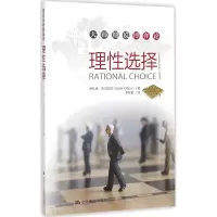 音像理选择伊扎克·吉尔伯阿(Itzhak Gilboa) 著;李井奎 译