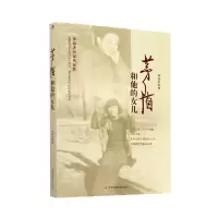 音像茅盾和他的女儿钟桂松|责编:吕莺//董婧