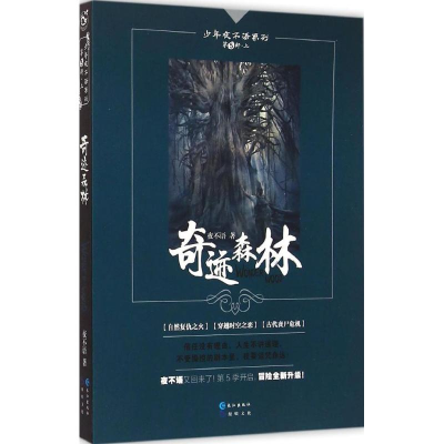 音像奇迹森林夜不语 著
