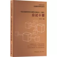 音像一级注册建筑师建筑方案设计(作图)应试十要倪吉昌