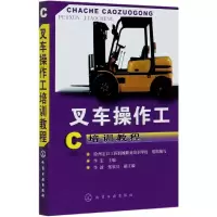 音像叉车操作工培训教程编者:李宏|责编:张兴辉