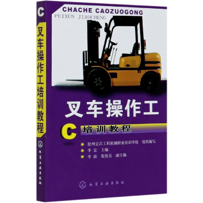 音像叉车操作工培训教程编者:李宏|责编:张兴辉