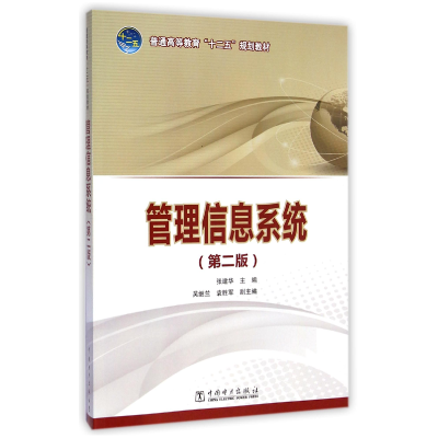 音像管理信息系统(第2版普通高等教育十二五规划教材)张建华
