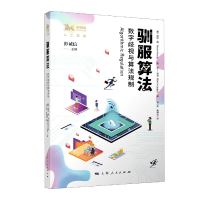 音像驯服算法(数字歧视与算法规制)/独角兽法学精品