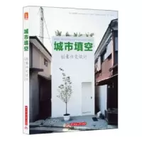 音像城市填空:创意住宅设计