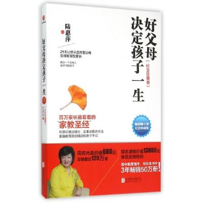 音像好父母决定孩子一生:纪念珍藏版陆惠萍著