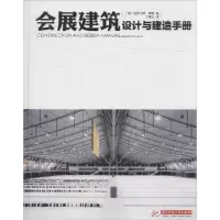 音像会展建筑:设计与建造手册(德)克莱门斯·库施著