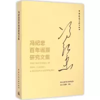 音像冯纪忠诞辰研究文集赵冰,王明贤 主编