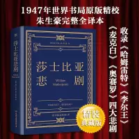 音像莎士比亚悲剧[英]莎士比亚