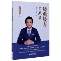 音像经典经方实践录赵亮//张燕|责编:张芳芳