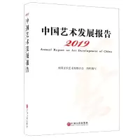 音像中国艺术发展报告(2019)编者:徐粤春|责编:尹兴//王柏松