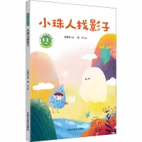 音像小珠人找影子吉葡乐