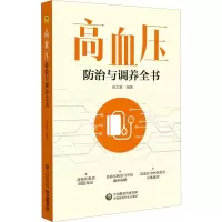 音像高血压防治与调养全书徐大基
