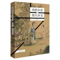 音像戏剧本体与现代审美赵建新|责编:肖楠