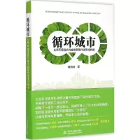 音像循环城市黄海涛 著