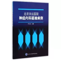 音像北京天坛医院神经内科疑难病例周衡
