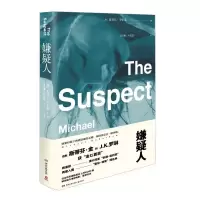 音像嫌疑人[澳]迈克尔?罗伯森