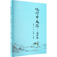 音像吃对成-消化病冷炎闫泉香王启明