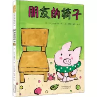 音像朋友的椅子(日)内田麟太郎