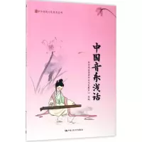 音像中国音乐浅话北京尚达德国际文化发展中心