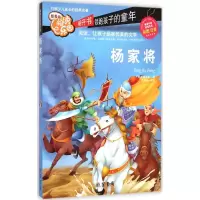 音像杨家将(明)熊大木 著;李晨森 编绘