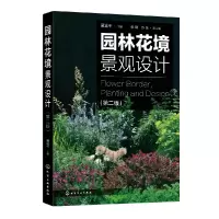 音像园林花境景观设计(第2版)编者:夏宜平|责编:李丽