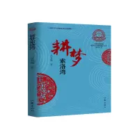 音像耕梦索洛湾吴克敬|责编:史佳丽//李亚梓