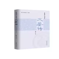 音像文姜传/周口文化系列丛书柳岸|责编:宋辰辰
