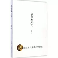 音像先前的风气穆涛 著