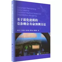 音像基于退化建模的设备剩余寿命预测方法蔡忠义[等]著