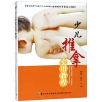 音像少儿推拿实用教程戴淑凤,孙德仁主编